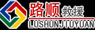 城固道路救援