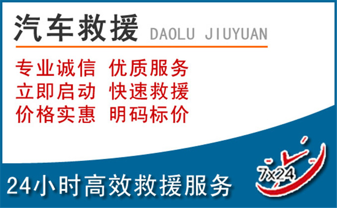 城固汽车救援