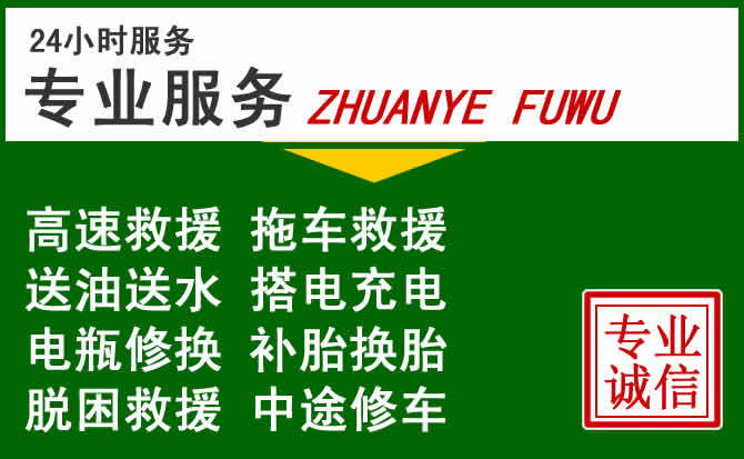 城固附近汽车道路救援 城固附近汽车道路救援